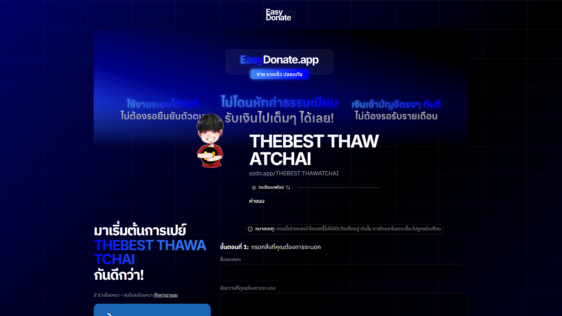 THEBEST THAWATCHAI s Page EasyDonate thebest-thawatchai-s-page-easydonate